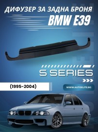 Дифузер за задна броня за BMW E39 - двоен за единичен накрайник 0--0 